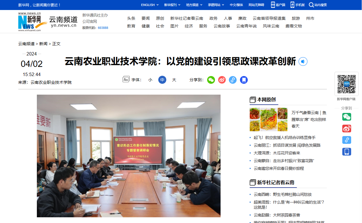 以党的建设引领思政课改革创新——马克思主义学院以党的建设引领思政课改革创新成效登上《新华网》